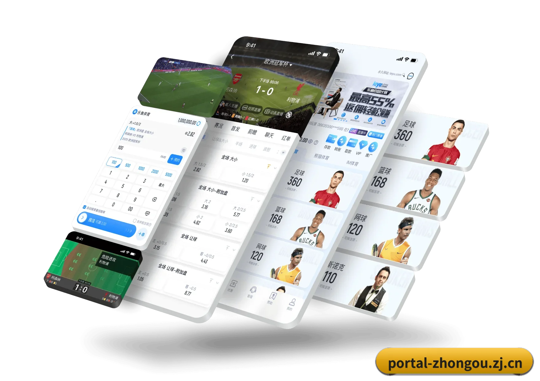 中欧门户平台 APP 界面